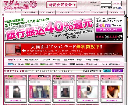 ライブチャットサイトB